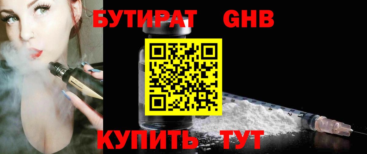 БУТИРАТ вода  Вход с VPN  Сафоново 