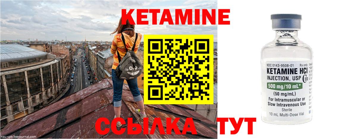 КЕТАМИН ketamine Сафоново