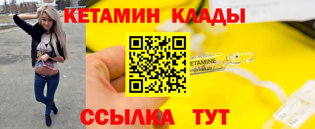 КЕТАМИН ketamine  Вход с VPN  Сафоново 