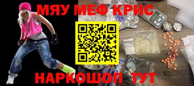 мяу мяу кристалл Первоуральск